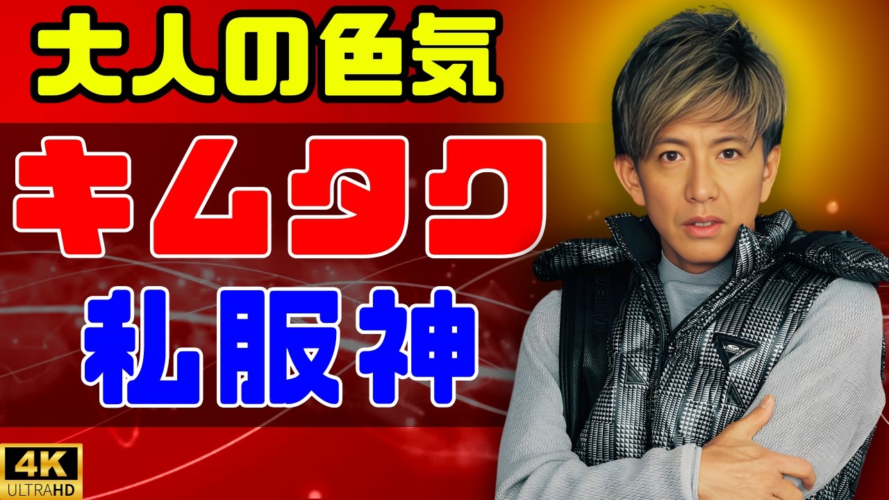 【木村拓哉】青空の下でクールなサングラス姿を披露✨バッグには可愛いジブリのピンバッジも！#木村拓哉 #キムタク