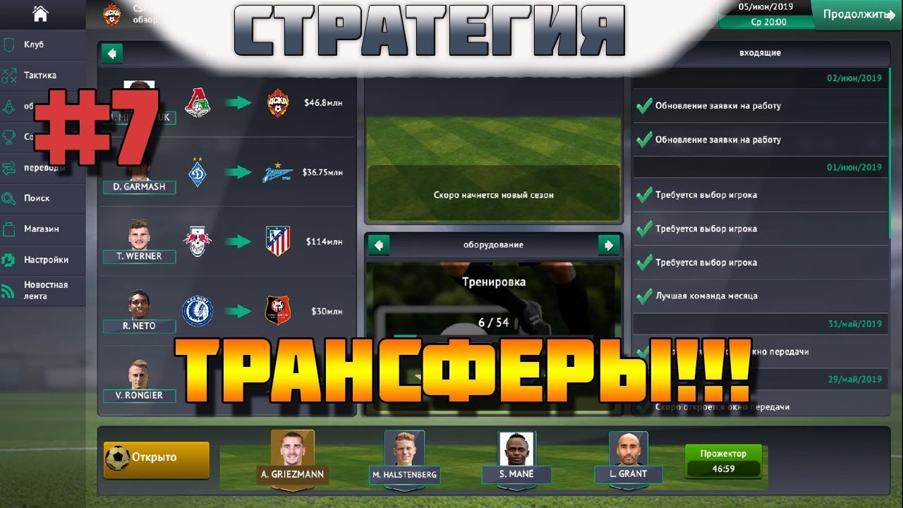 SOCCER MANAGER 2019. #7. Карьера за ЦСКА. Трансферы перед началом второго сезона!