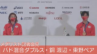 【ノーカット】バド混合ダブルス・銅メダル　渡辺・東野ペア【東京オリンピック】(2021年7月31日)