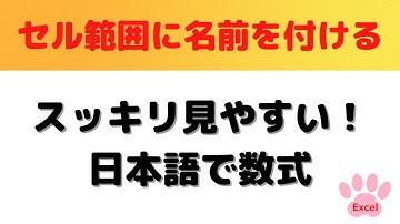 【脱！Excel初心者】セル範囲に名前を付ける方法