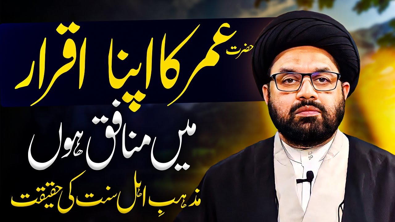 12 Munafiqeen main sy Hz Umar b thay? Allama Shahryar Raza Abidi | shia vs sunni islam