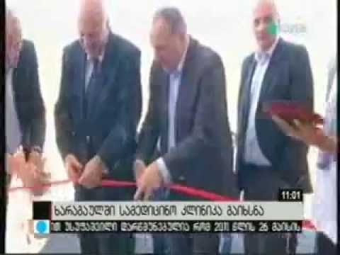 ხარაგაულში უახლესი ტექნიკით აღჭურვილი ახალი მრავალპროფილური კლინიკა გაიხსნა