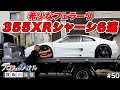 【プロフェッショナル 買取の流儀】静岡から神奈川を日帰り買取り!檄レアなフェラーリ355XRシャーシ6速&ブタケツローレルを生贄にケンメリもゲット!?まさかのアテンド職人デビューまで… #50