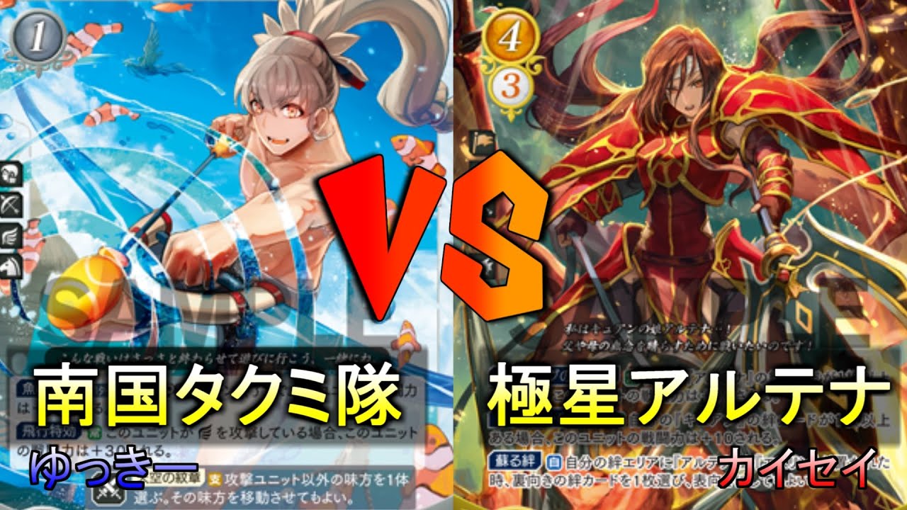 【FEサイファ】南国タクミ隊VS極星アルテナ【雪国サイファ】