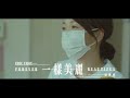 Eric周興哲《一樣美麗 Forever Beautiful》Official Music Video