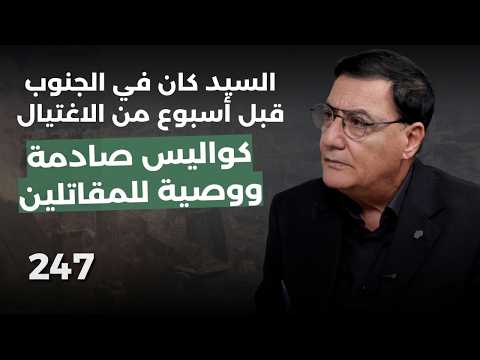قائد إيراني أبلغ عن السيد وهذا ما حصل قبل ١٠ دقائق من التنفيذ! جهاد ايوب بأسرار خطيرة: بن سلمان أمر