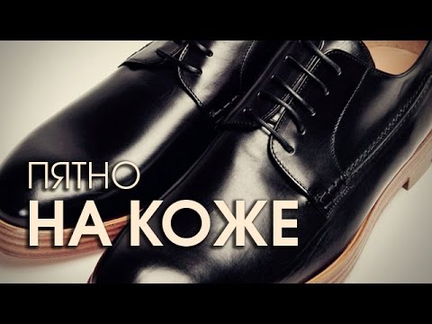 Как удалить жирное пятно с кожи