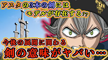 アスタの正体