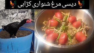 Desi Murg Shinwari Karahi/دیسی مرغ شنواری کڑاہی بنانے کا طریقہ 