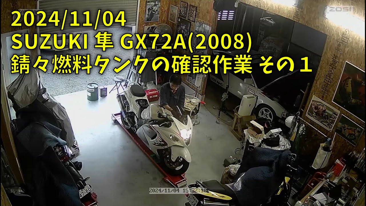 241104 SUZUKI 隼 錆々燃料タンクの確認作業記録 その１