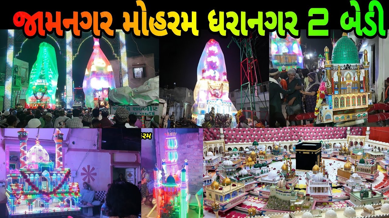 || જામનગર મોહરમ ધરાનગર 2 બેડી || Jamnagar Muharram Dharanagar 2 Bedi || Zulekha vlogs Azvlogz0277