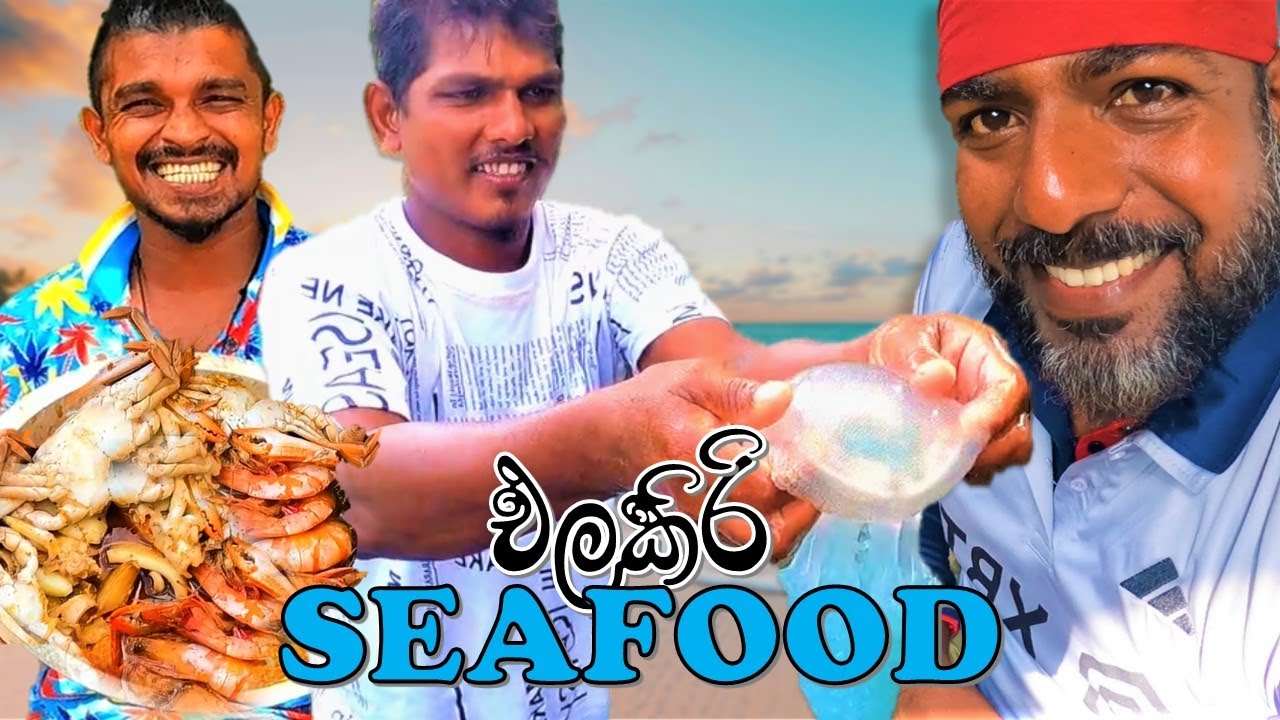 කෑවොතින් දිව නටයි | for SEAFOOD lovers |🐙😋🥣 