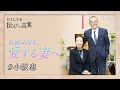 結婚50周年、愛する妻へ。小坂忠 ｜どうしても伝えたい言葉｜SOON CGNTV