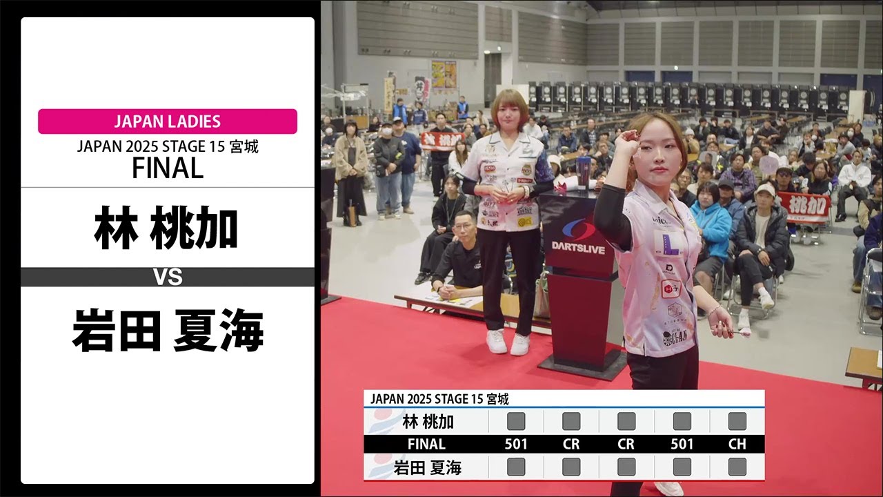 林 桃加 VS 岩田 夏海】JAPAN 2025 STAGE15 宮城 LADIES FINAL - YouTube