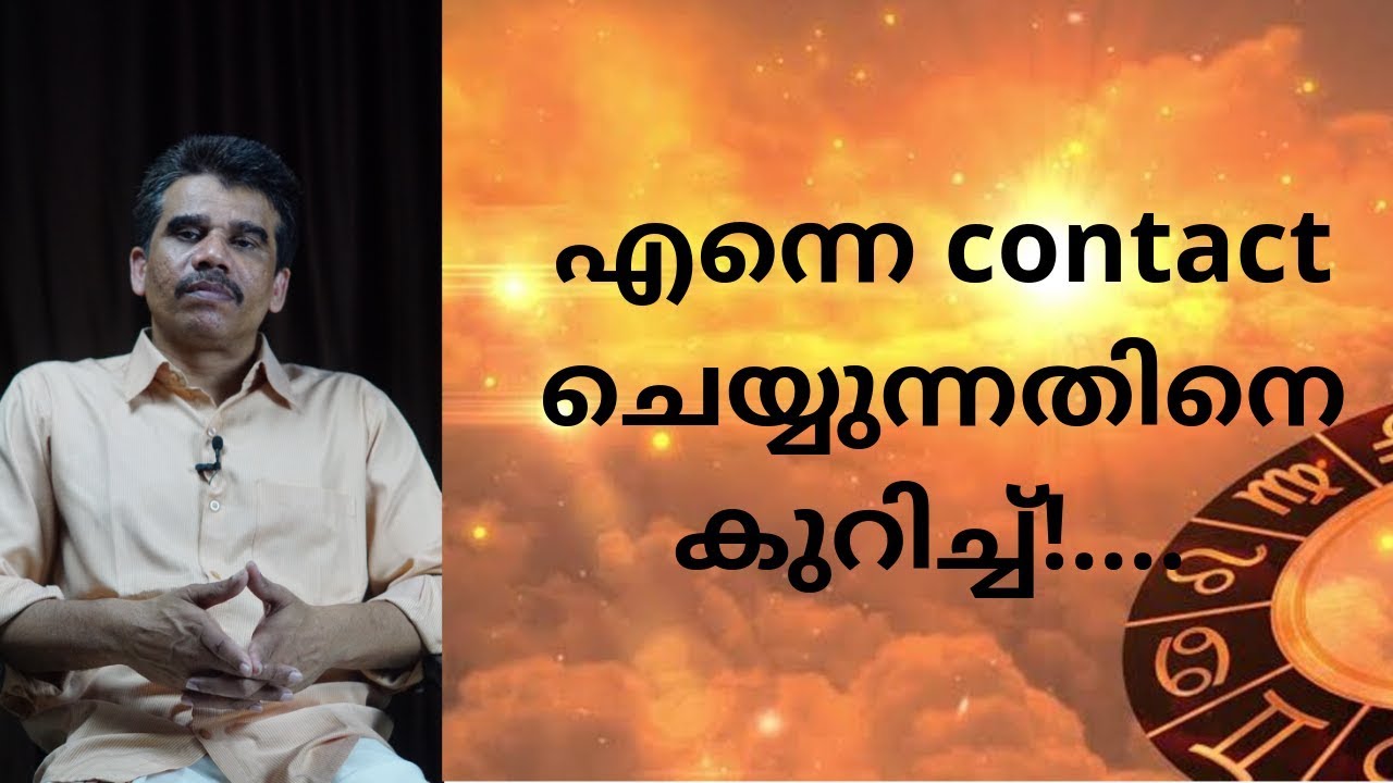 എന്നെ Contact ചെയ്യുന്നതിനെ കുറിച്ച്|| DR K V SUBHASH THANTRI | PRANAVAM||