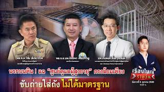 🔴Live นรกบนดิน! “ศูนย์ดูแลผู้สูงอายุ” กรงล้อมเตียง ขับถ่ายใส่ถัง ? |เรื่องใหญ่รายวัน|6ต.ค.69|one31