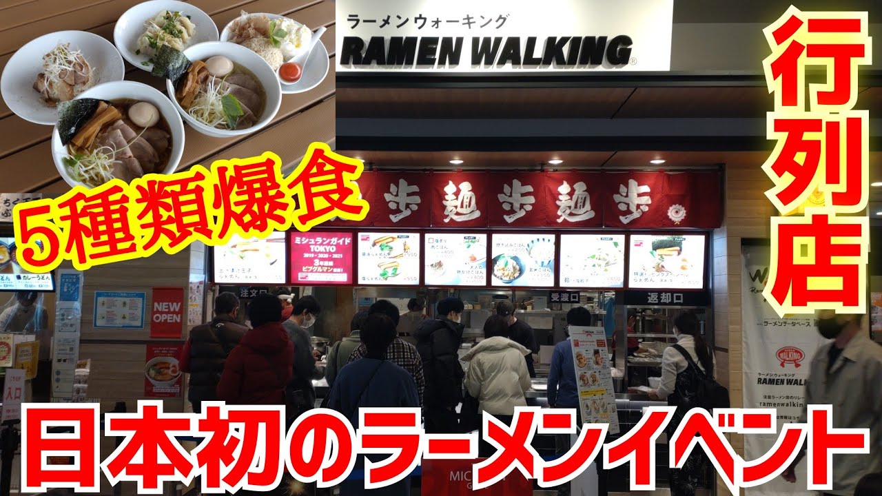 日本初のラーメンイベント 三井アウトレットフードコート で開催中 全国の人気ラーメンを食べ尽くせ ミシュラン店大集合 三井アウトレットパーク滋賀竜王 Youtube 日本初のラーメンイベント 三井アウトレットフードコート で開催中 全国の人気ラーメンを食べ尽くせ ミシュラン店大集合 三井アウトレットパーク滋賀竜王 Youtube