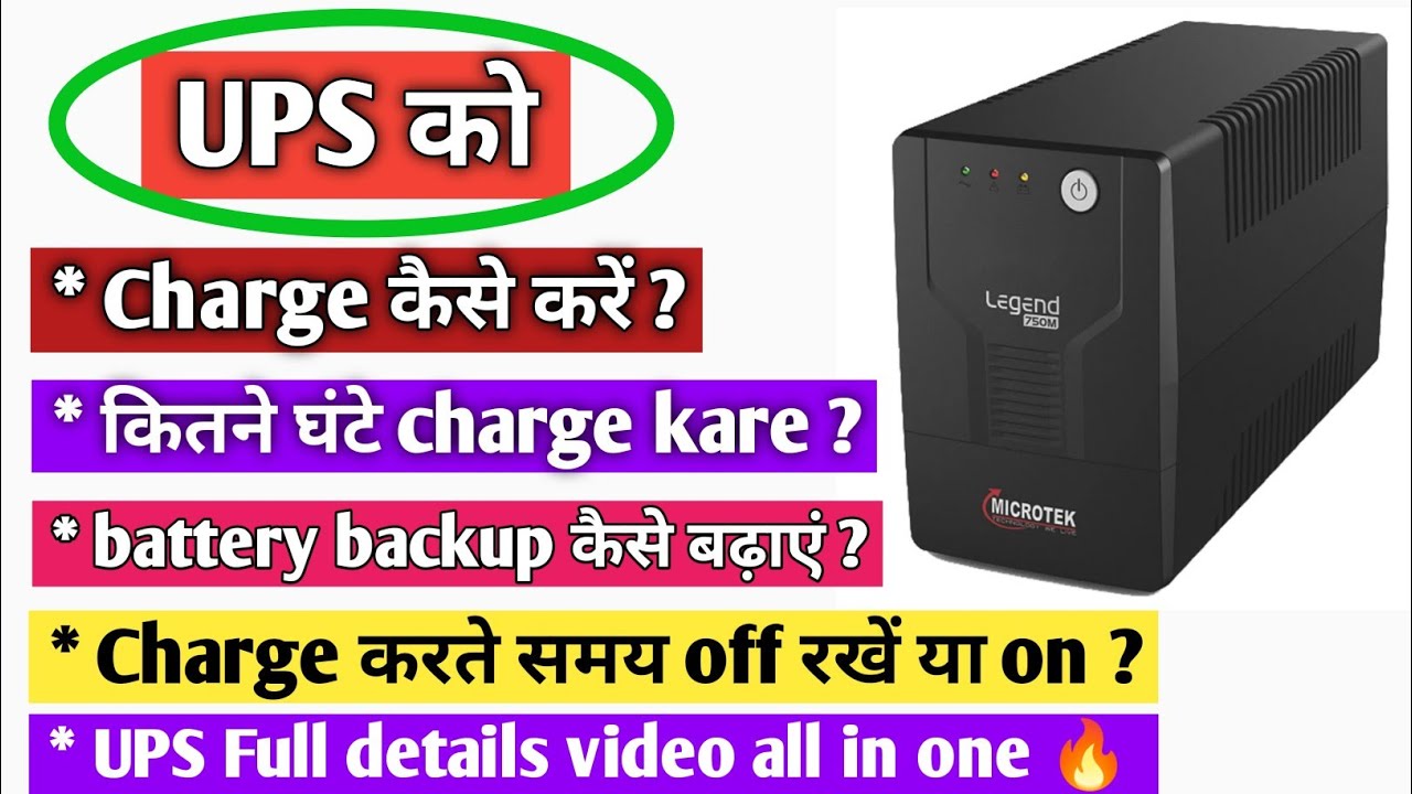 UPS Ko Charge Kese Kare ?UPS ko charge karne ka tarika / UPS ko charge kese karna hai ?UPS details