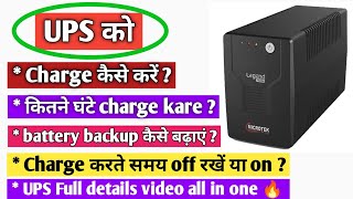 How to charge UPS? Method to charge UPS / How to charge UPS? UPS details