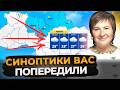 ТЕРМІНОВО! Вас ШОКУЮТЬ нові дані про СПЕКУ в Україні! Актуальний прогноз погоди від Наталки Діденко