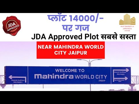 JDA Approved Plot Near Mahindra World City (SEZ) Jaipur 14000 Per Gaj || Divya Saini - 9783557086