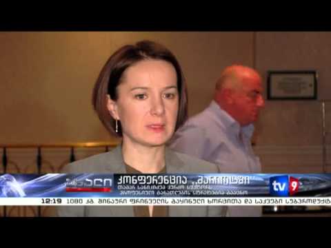 ახალი 12 | კონფერენცია მარიოტში | 02.08.13