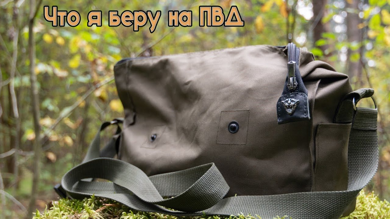 Минимальный набор снаряжения для ПВД ! Армейский котелок , армейская фляга и тд. Обзор