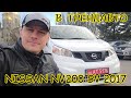 NISSAN NV200 SV 2.0 AT 2017 на огляді в ТрендАвто