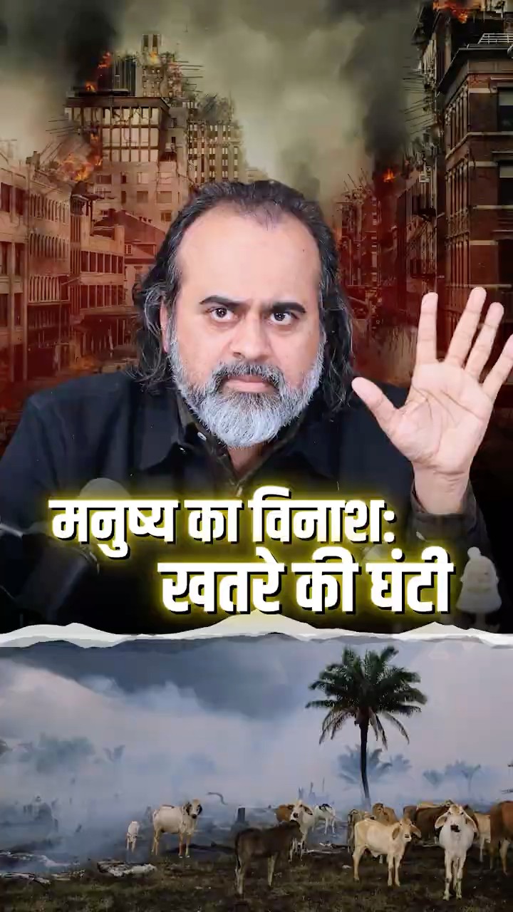 खतरे की घंटी || आचार्य प्रशांत