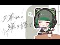 【歌枠 / #karaoke 】おすすめで見つけてくれたキミへ🍃 弾き語りで癒されませんか？ singing stream #vsinger #弾き語り #shorts 【渚沢シチ / #ミクスト 】