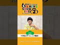 舞台 「おそ松さん 𝟮𝗻𝗱 𝗦𝗘𝗔𝗦𝗢𝗡𝟮」十四松 中村碧十さんのチャレンジ動画 到着🎥✨