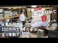 22歳が仕事を辞めて250万円で買った古民家はゴミ屋敷でした…(母屋掃除前編)【22歳仕事辞めて家買った＃6】