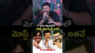మెగా ఫ్యామిలీలో మోస్ట్ హ్యాండ్సమ్ అతనే! | Korean Kanakaraju Trailer Launch | Varun Tej | T Media Hub
