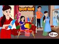    hindi kahaniya  storytime  saas bahu  new story  kahaniya  hindi stories