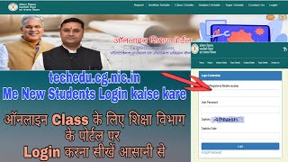 Techedu.cg.nic.in New Student login कैसे करें पूरा जानकारी  ।। टेक्नीकल एजुकेशन में लॉगिन कैसे करें। screenshot 2