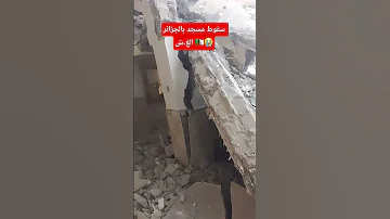 جامع بيت من بيوت الله و خادعينو كيفاه بغيت انت مايخدعكش 