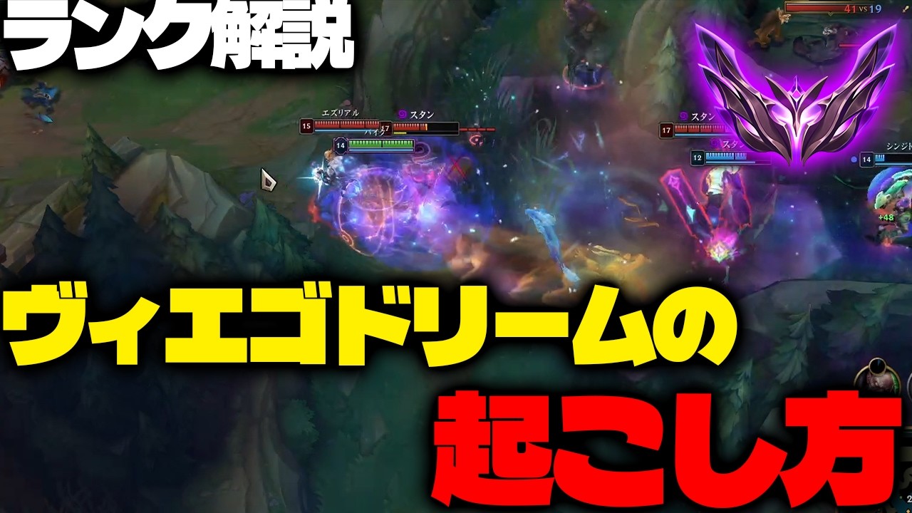 【ヴィエゴJG 解説】序盤で負けても集団戦で活躍するのがヴィエゴです【League of Legends】
