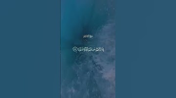 الشيخ القارئ محمد اللحيدان ،سورة الإنسان ❤️‍🩹❤️‍🩹