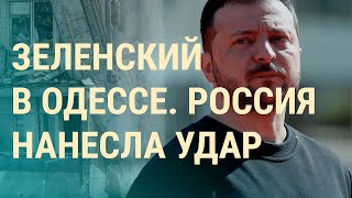 Возможное Покушение На Зеленского В Одессе. Трамп И Байден: Супервторник В Сша (2024) Новости Ua