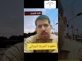 القانون المدني العراقي الشرط الجزائي 
