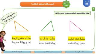 الصف الخامس   الرياضيات   تصنيف المثلثات 1