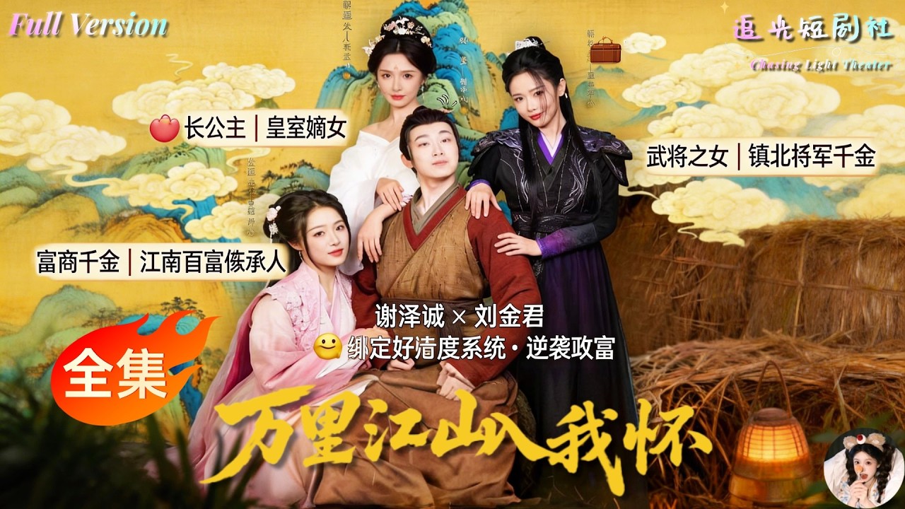 失業大學生穿越窮秀才！朝廷強制發老婆，三位絕色妻子的秘密曝光，好感度系統助他逆襲萬里江山