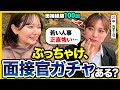 【リアル】「“向いてない”って言われた…」面接直前の27卒に突撃して本音を聞いてみたら共感の嵐だった…