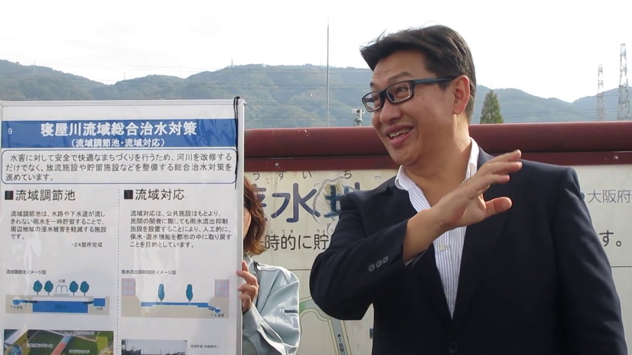 【中文】寝屋川流域総合治水対策と花園多目的遊水地