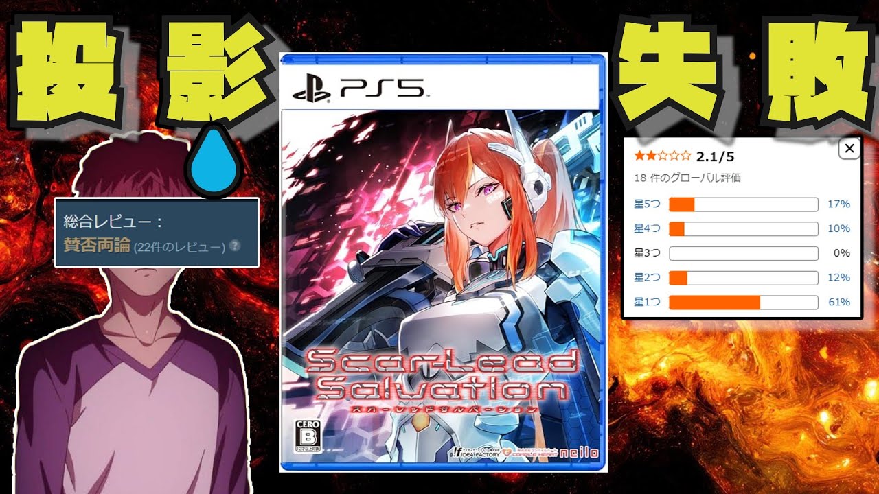 神ゲーを投影失敗した余りにも虚無過ぎるTPSクソゲー【スカーレッドサルベーション】