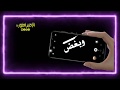 حالات واتس اب لان تمل من سمعها شيله محمد بن غرمان جديد 2020