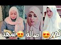 اصوات تخشع لها القلوب قراءة القرآن بصوت شهد أصالة نور برأيكم من صوتها اجمل س البقرة الفاتحة 