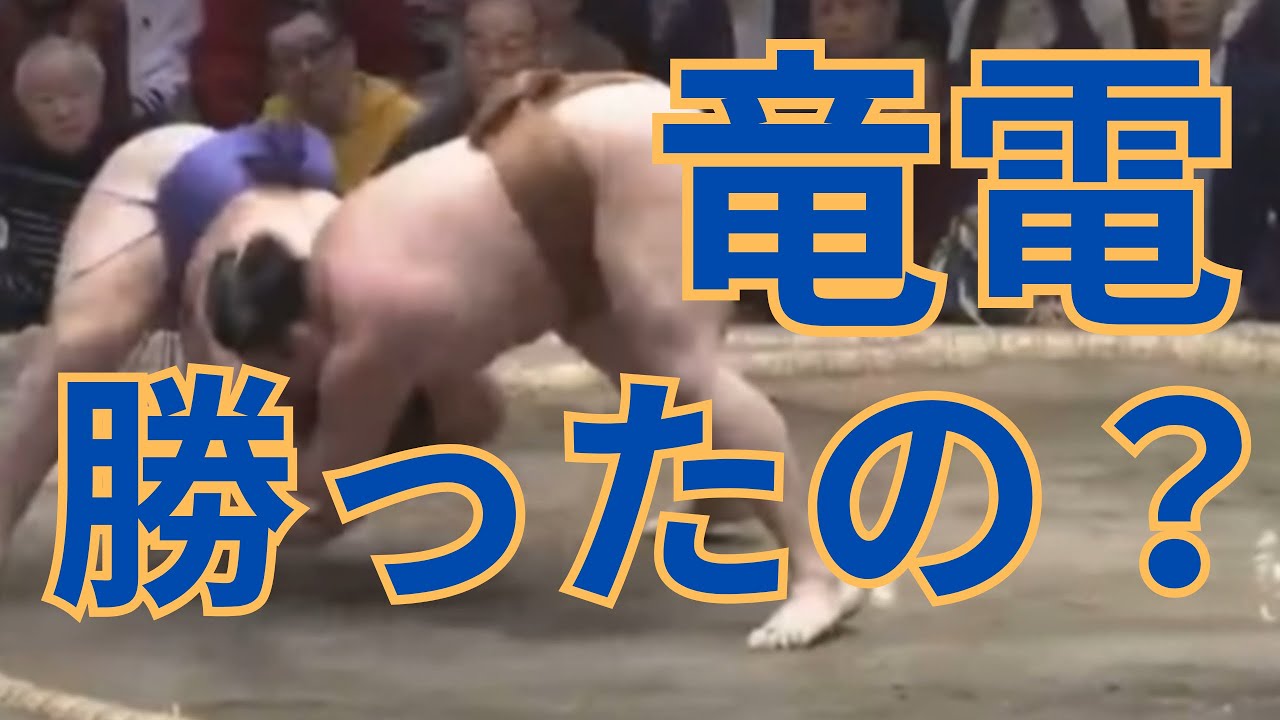 安青錦VS竜電で本当に竜電が勝ったのか検証 #相撲 #sumo - YouTube