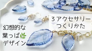 mellow レジンイヤリング グリーン リーフ型 一点物 mqdefault.jpg