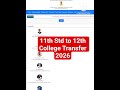 11th to 12th college Transfer Maharashtra #11admission #fyjcadmission2026